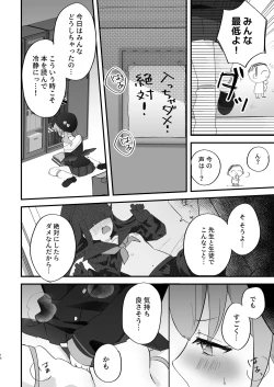 Page 13 of エッチ!不埒!倫理違反!