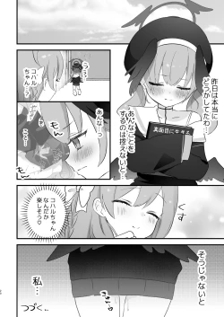 Page 19 of エッチ!不埒!倫理違反!