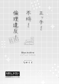 Page 2 of エッチ!不埒!倫理違反!