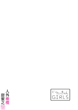 Page 2 of zingai dansi no ama i sita～ tosisita ookami kun ha seiyoku wo osa e rare nai~0102