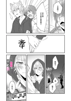 Page 37 of zingai dansi no ama i sita～ tosisita ookami kun ha seiyoku wo osa e rare nai~0102