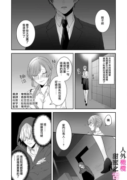 Page 3 of zingai dansi no ama i sita～ tosisita ookami kun ha seiyoku wo osa e rare nai~0102