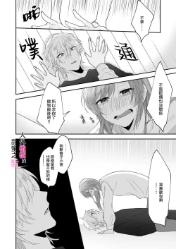 Page 47 of zingai dansi no ama i sita～ tosisita ookami kun ha seiyoku wo osa e rare nai~0102