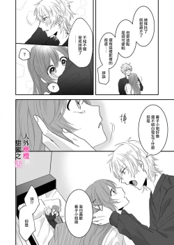 Page 49 of zingai dansi no ama i sita～ tosisita ookami kun ha seiyoku wo osa e rare nai~0102