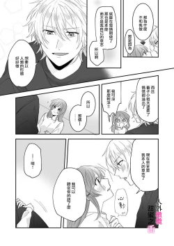 Page 50 of zingai dansi no ama i sita～ tosisita ookami kun ha seiyoku wo osa e rare nai~0102