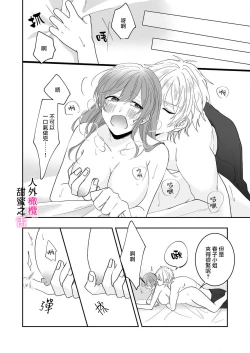 Page 51 of zingai dansi no ama i sita～ tosisita ookami kun ha seiyoku wo osa e rare nai~0102