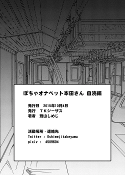 Page 23 of Chubby Fap Material Honda-San Masturbation