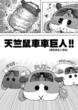 Page 6 of 进击的天竺鼠车车!