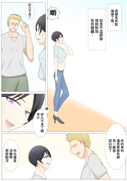 Page 11 of Toshiue Boyish na  Kanojo to  Netorase Play |  和年上男人婆的女朋友綠帽Play