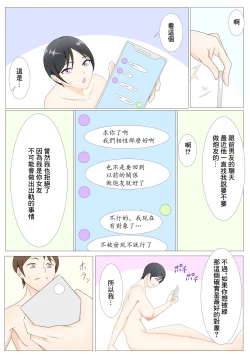 Page 6 of Toshiue Boyish na  Kanojo to  Netorase Play |  和年上男人婆的女朋友綠帽Play