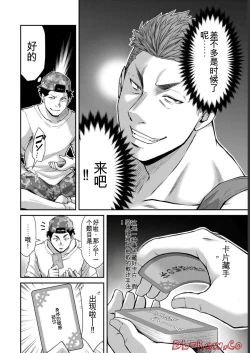 Page 74 of Giruti Sakuru vol 06Chinese Version《罪恶社团》第6卷53-63话，AI机翻汉化