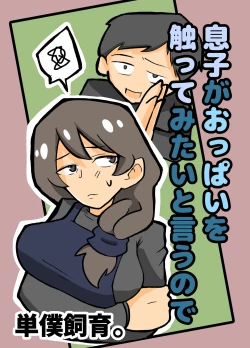 Page 1 of musuko ga oppai wo sawa xtu te mi tai to i u node.