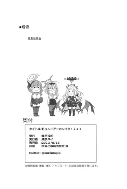 Page 51 of Byuru A-Kan Iku! 2+1