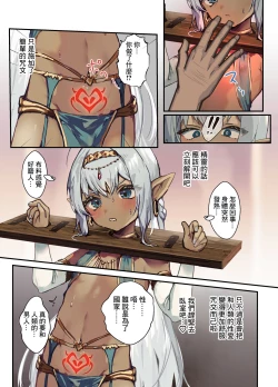 Page 4 of 高貴な褐色エルフショタを淫紋の力でメスイキおほ顔させる