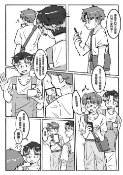 Page 8 of Did You Have Your Brother Today? 2