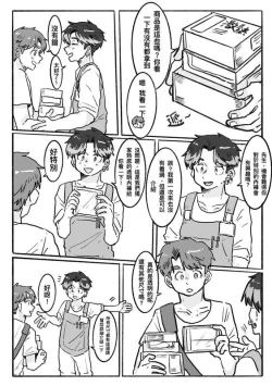 Page 9 of Did You Have Your Brother Today? 2