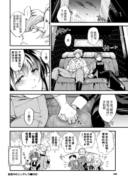 Page 26 of 真夜中のシンデレラ中文翻譯