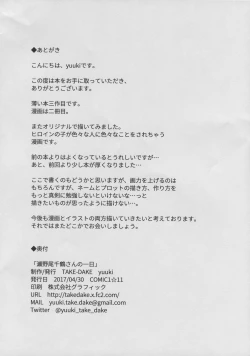 Page 28 of Senoo Chizuru-san no Ichinichi A Day In The Life Of Chizuru Seno