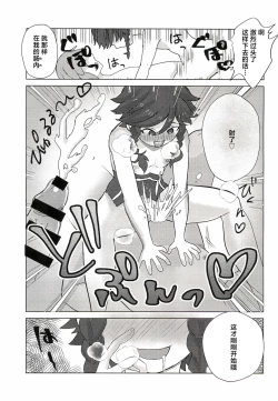 Page 21 of Venti-kun to Issho!