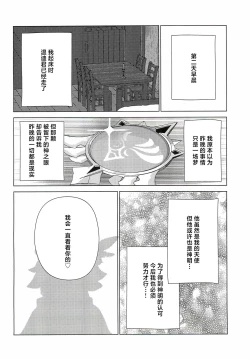 Page 26 of Venti-kun to Issho!