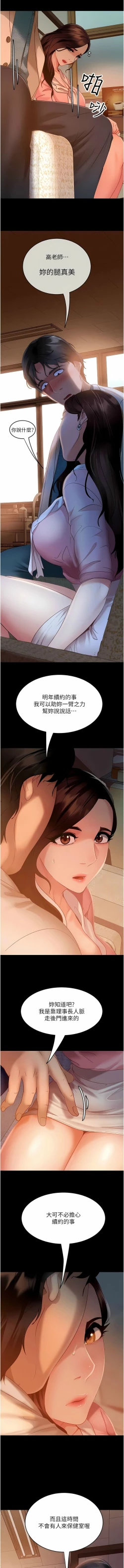 Page 139 of 直男逆袭婚友社／Marriage Agency Review1-49