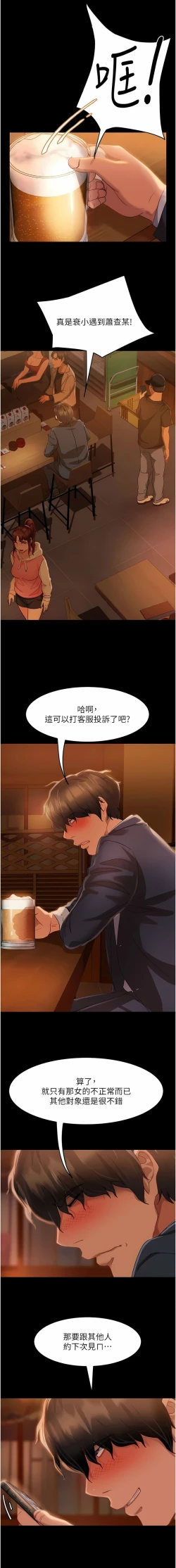 Page 17 of 直男逆袭婚友社／Marriage Agency Review1-49