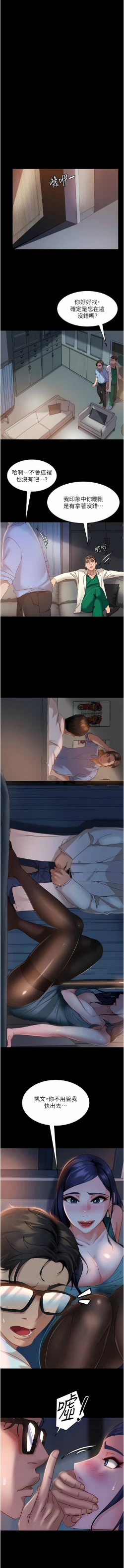 Page 201 of 直男逆袭婚友社／Marriage Agency Review1-49