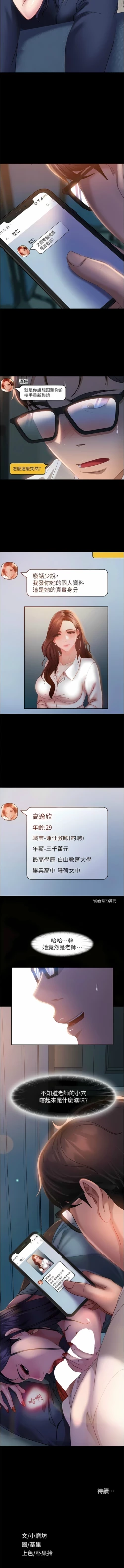 Page 207 of 直男逆袭婚友社／Marriage Agency Review1-49