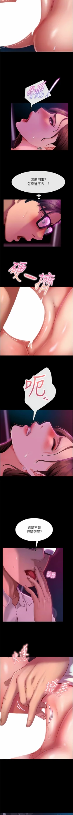 Page 229 of 直男逆袭婚友社／Marriage Agency Review1-49