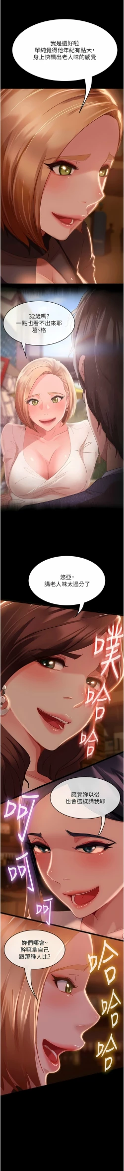 Page 22 of 直男逆袭婚友社／Marriage Agency Review1-49