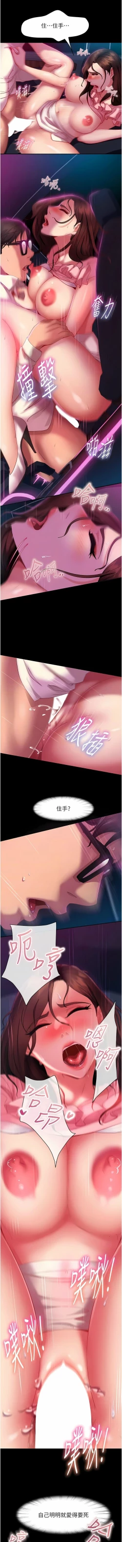 Page 232 of 直男逆袭婚友社／Marriage Agency Review1-49