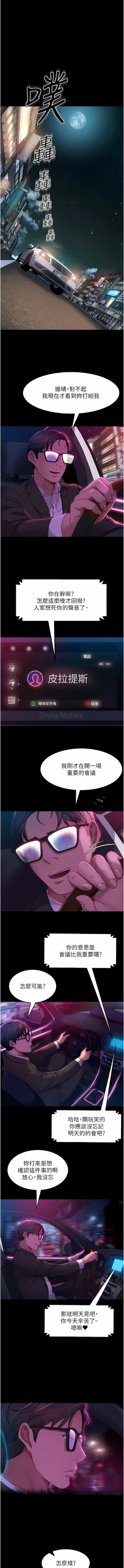 Page 242 of 直男逆袭婚友社／Marriage Agency Review1-49