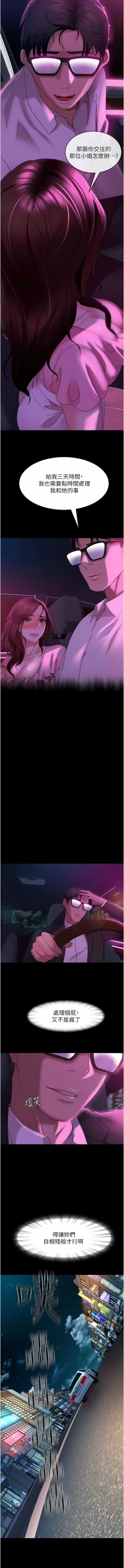 Page 244 of 直男逆袭婚友社／Marriage Agency Review1-49