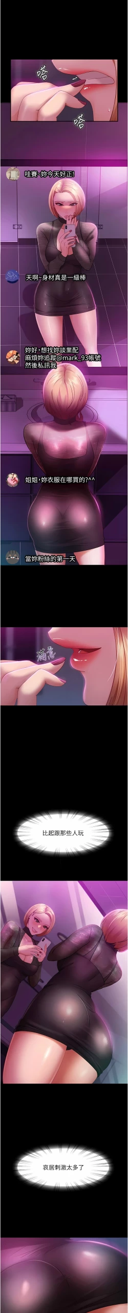 Page 251 of 直男逆袭婚友社／Marriage Agency Review1-49