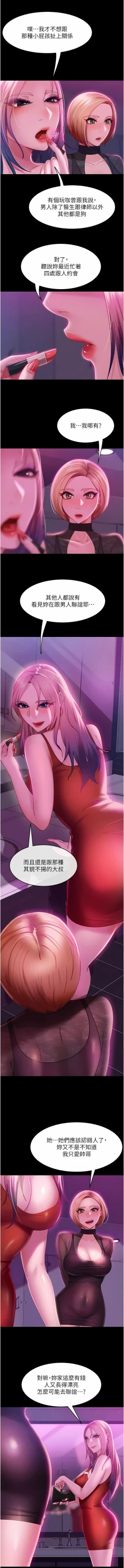 Page 255 of 直男逆袭婚友社／Marriage Agency Review1-49