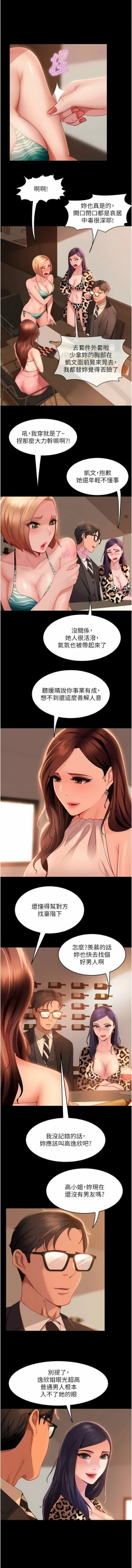 Page 272 of 直男逆袭婚友社／Marriage Agency Review1-49