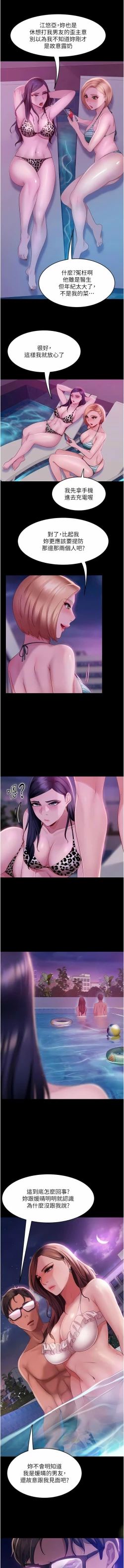 Page 276 of 直男逆袭婚友社／Marriage Agency Review1-49