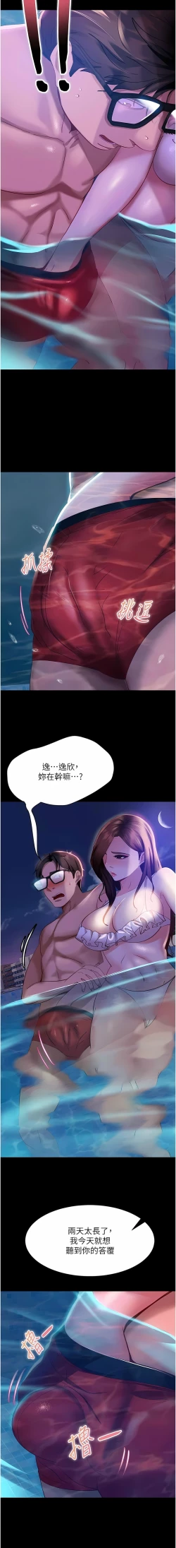 Page 278 of 直男逆袭婚友社／Marriage Agency Review1-49