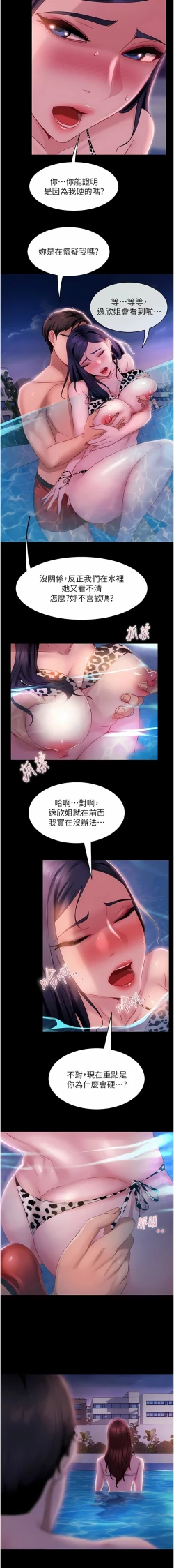 Page 286 of 直男逆袭婚友社／Marriage Agency Review1-49