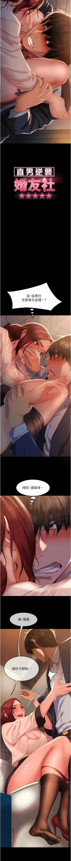 Page 28 of 直男逆袭婚友社／Marriage Agency Review1-49