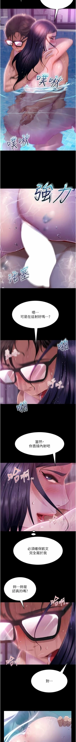 Page 302 of 直男逆袭婚友社／Marriage Agency Review1-49