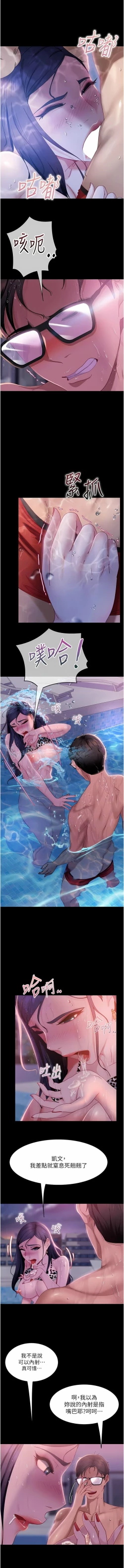 Page 304 of 直男逆袭婚友社／Marriage Agency Review1-49