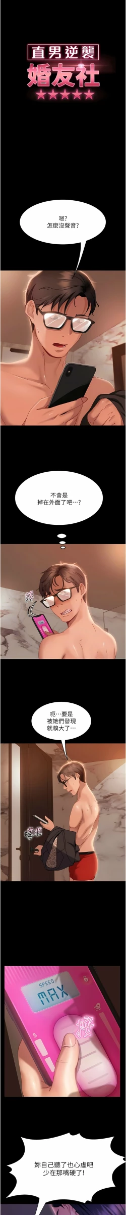 Page 312 of 直男逆袭婚友社／Marriage Agency Review1-49