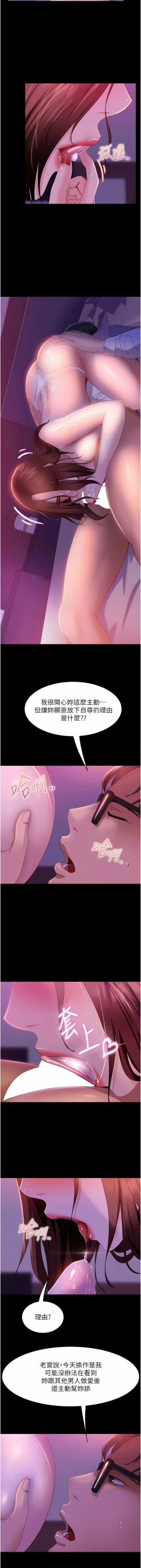 Page 336 of 直男逆袭婚友社／Marriage Agency Review1-49