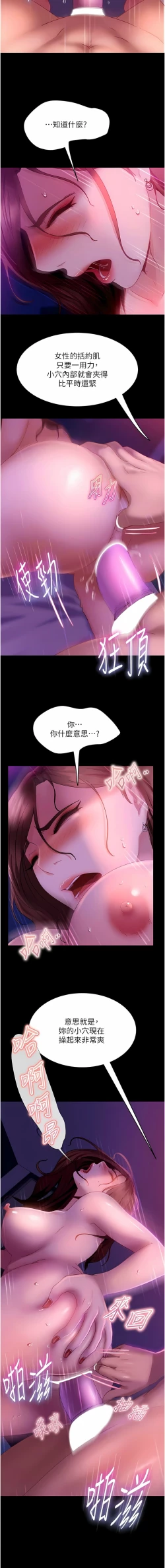 Page 343 of 直男逆袭婚友社／Marriage Agency Review1-49