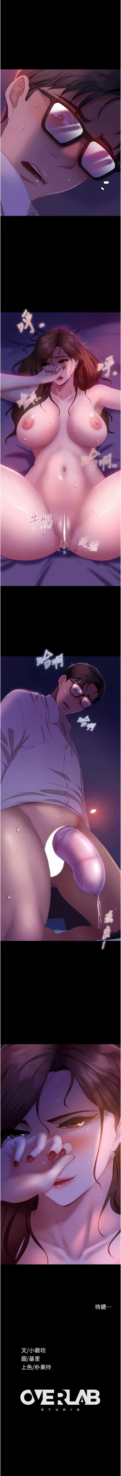 Page 354 of 直男逆袭婚友社／Marriage Agency Review1-49