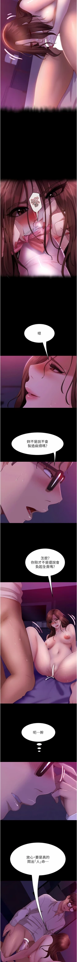 Page 357 of 直男逆袭婚友社／Marriage Agency Review1-49