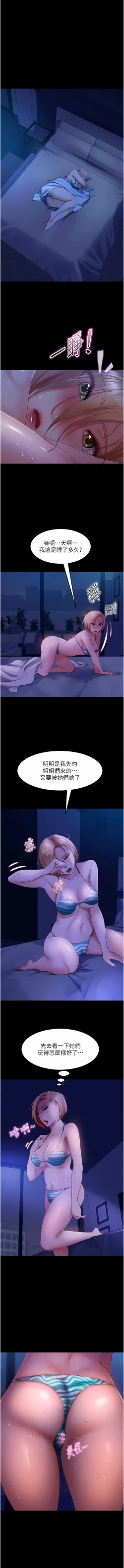 Page 360 of 直男逆袭婚友社／Marriage Agency Review1-49