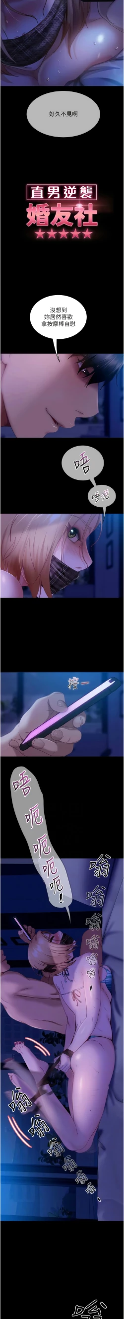 Page 373 of 直男逆袭婚友社／Marriage Agency Review1-49