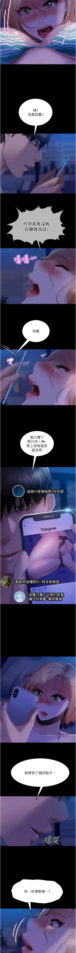 Page 384 of 直男逆袭婚友社／Marriage Agency Review1-49